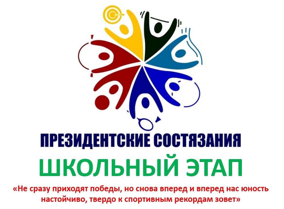 Президентские состязания 2025.