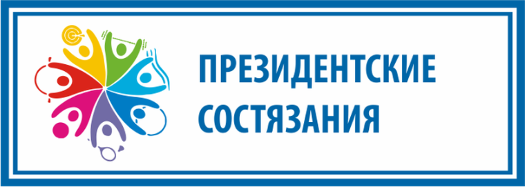 Президентские состязания.